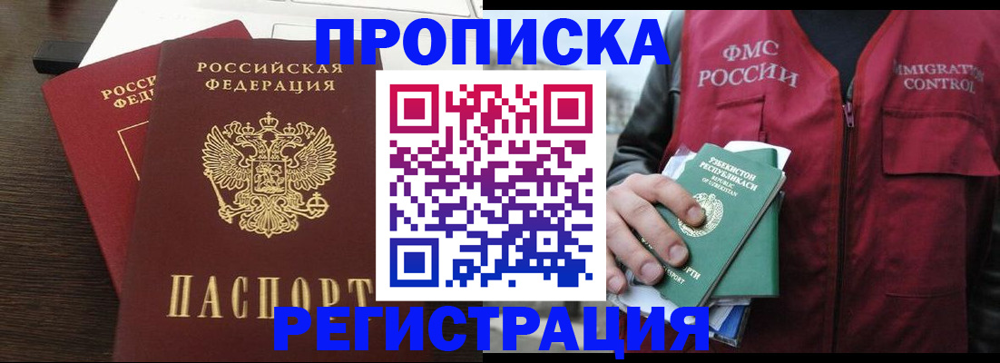 прописка законно в Минусинске