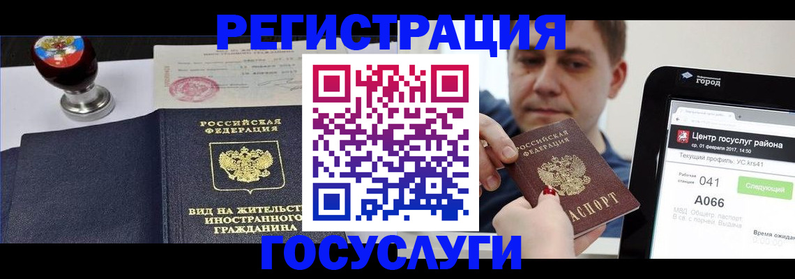 временная регистрация для школы в Минусинске